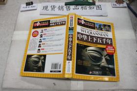 学习改变未来：中华上下五千年