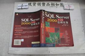 SQL SERVER 2000中文版管理实务