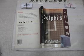 Delphi6入门与提高