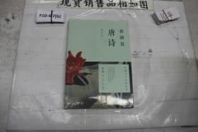 蒋勋说唐诗