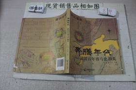 《奔腾年代-武汉百年赛马史撷英》一册