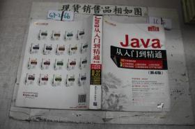 ·Java从入门到精通第4版