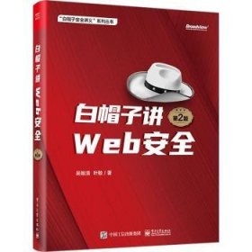 RT正版速发 讲Web(第2版)吴翰清电子工业出版社9787121459672
