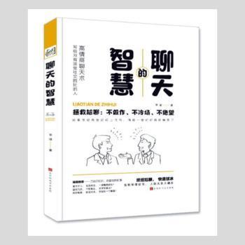聊天的智慧