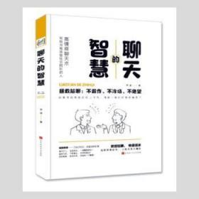 聊天的智慧