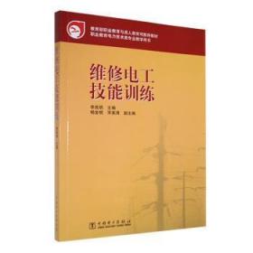 RT正版速发 维修电工技能李高明中国电力出版社9787508355733