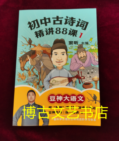 初中古诗词精讲88课.1