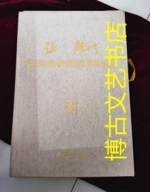 张龙新中国画长城系列作品展 册页