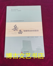 岳西：发展带动扶贫脱贫