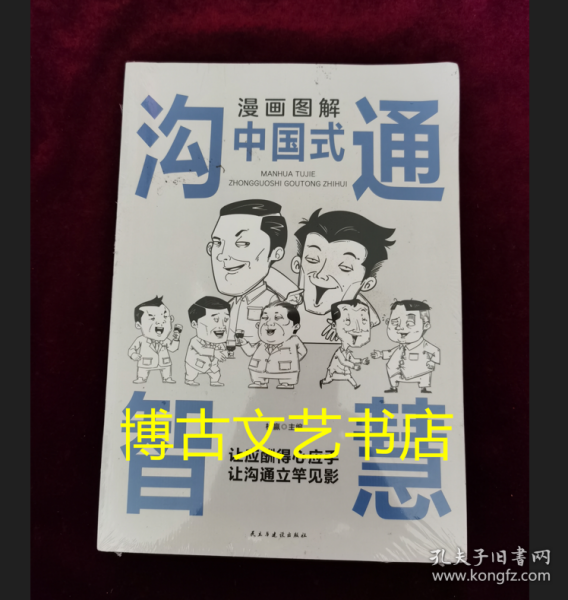 每天懂一点人情世故正版2册漫画图解中国式沟通智慧 为人处事社交酒桌礼仪沟通智慧 关系情商表达说话技巧应酬交往书籍SF