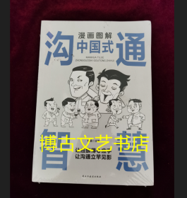 每天懂一点人情世故正版2册漫画图解中国式沟通智慧 为人处事社交酒桌礼仪沟通智慧 关系情商表达说话技巧应酬交往书籍SF