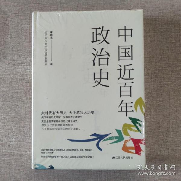 中国近百年政治史