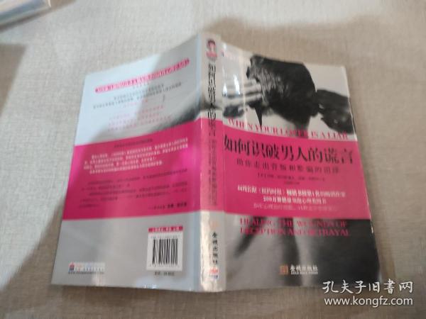 如何识破男人的谎言：助你走出背叛和期盼的沼泽