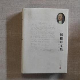 福楼拜文集3
