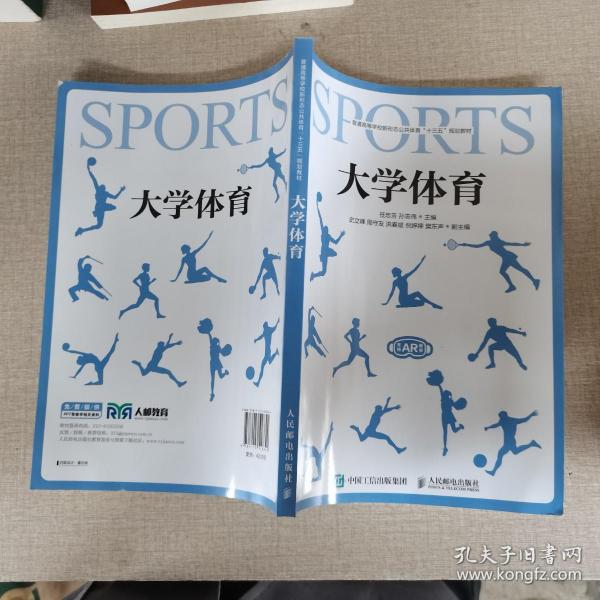 大学体育