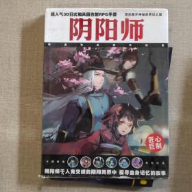 阴阳师