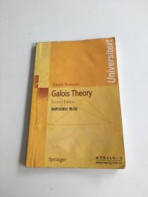 伽罗瓦理论 第2版