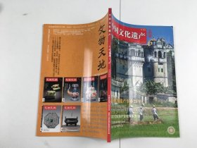中国文化遗产（2010年6期，总40期）