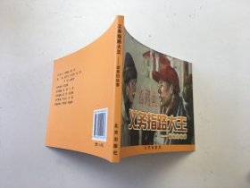 义务指路大王 : 谢亮的故事