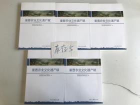 重要农业文化遗产赋