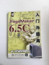 PageMaker 6.5C入门与提高