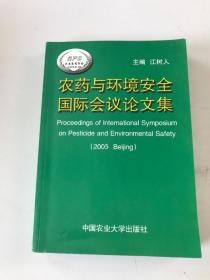 农药与环境安全国际会议论文集