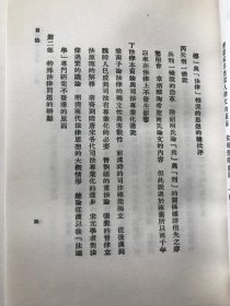 中国法律思想史下册