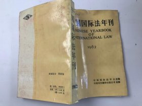 3中国国际法年刊