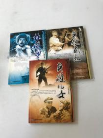 中国百年电影经典故事——英雄虎胆+英雄儿女+林海雪原图文版共3本合售