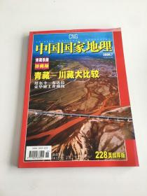 中国国家地理2006 7