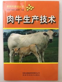 肉牛生产技术