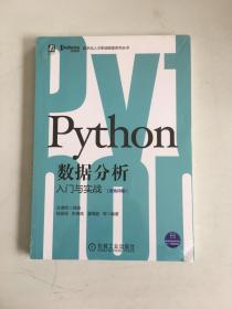 Python数据分析入门与实战