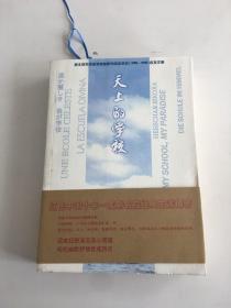 天上的学校