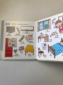 0-4岁幼儿认知小百科 【第3册】中英双语