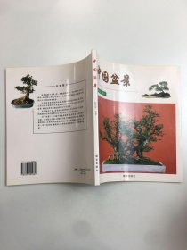 中国盆景:[图集]