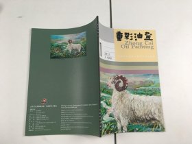 重彩油画 2015年3月.第21期