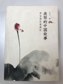 美术的中国故事：荣宝斋往事漫忆