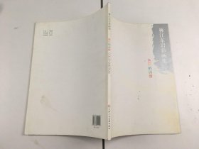 林江东岩彩画集色彩的诗情