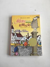 帅狗杜明尼克