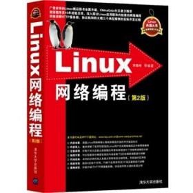 Linux网络编程（第2版）（Linux典藏大系）