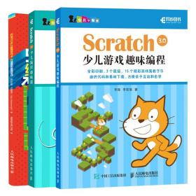 Scratch 3.0少儿编程趣味课 Scratch 3.0少儿游戏趣味编程 Scratch 3.0编程趣味游戏书 3册 精品编程游戏20例 趣味少儿编程参考书