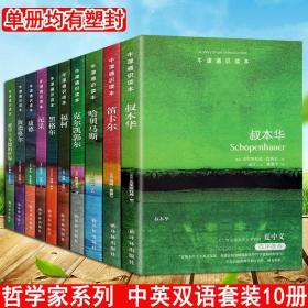 【全套10册】 牛津通识读本 哲学家系列 中英双语 黑格尔/叔本华/哈贝马斯/笛卡尔/福柯/克尔凯郭尔/康德/尼采/海德格尔等含英文L