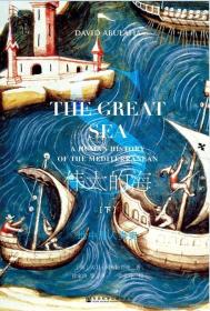 正版 甲骨文叢書:偉大的海 地中海史詩 阿布拉菲亞著  社科文獻