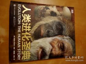 DK人类进化圣典