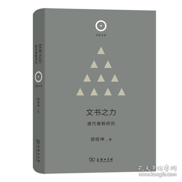 文书之力