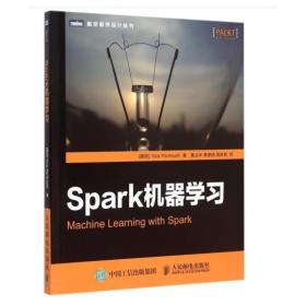 Spark机器学习 图灵程序设计丛书 [彭特里思 (Nick Pentreath)]