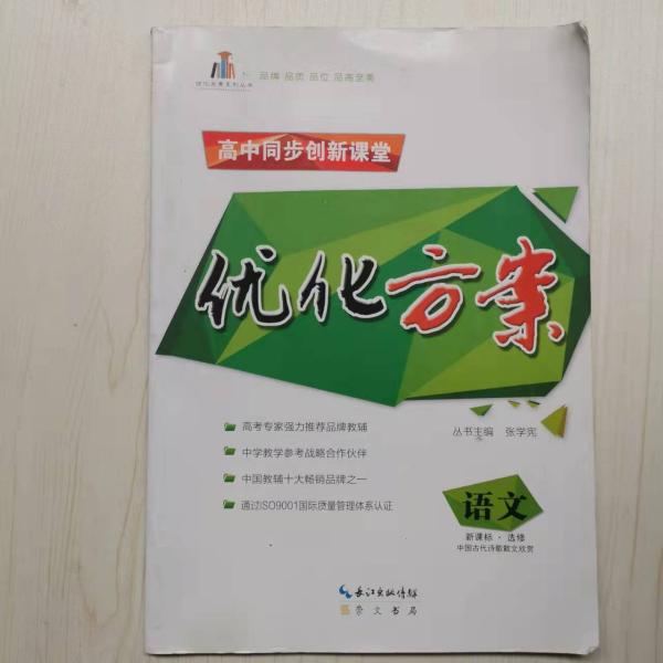 语文优化方案