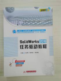 SolidWorks2016任务驱动教程