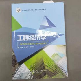 工程经济学