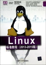 Linux标准教程 Linux标准教程 [倪宝童 马海军]